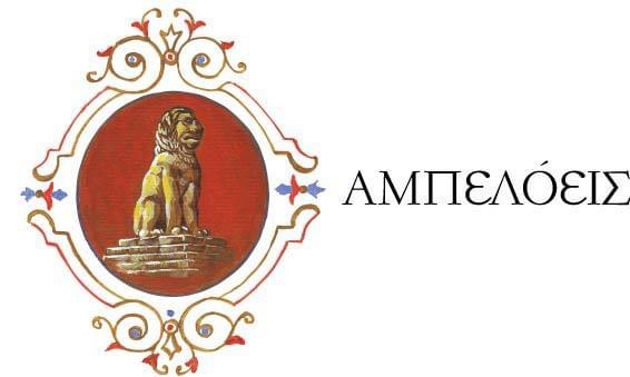 Κτήμα Αμπελόεις